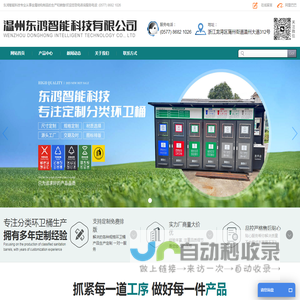 温州东鸿智能科技有限公司