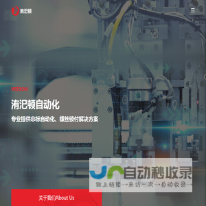 非标自动化设备