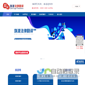 旗渡法律翻译中心