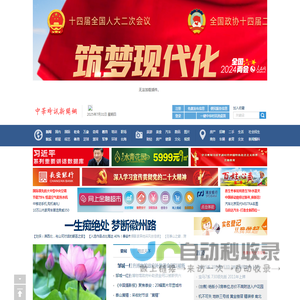 中华时讯新闻网：中华时讯新闻通讯社有限公司