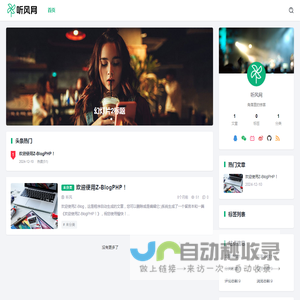 听风网
