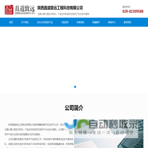 陕西直道致远工程科技有限公司