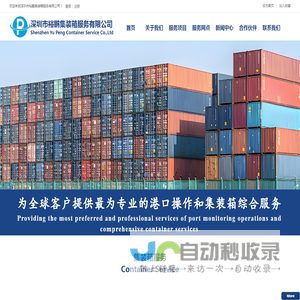 深圳市裕鹏集装箱服务有限公司