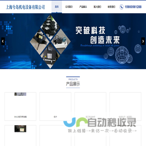 上海兮岛机电设备有限公司