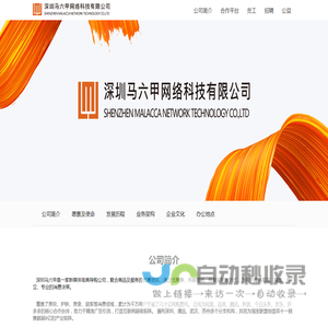 深圳马六甲网络科技有限公司
