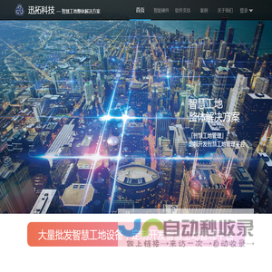 重庆专业智慧工地施工