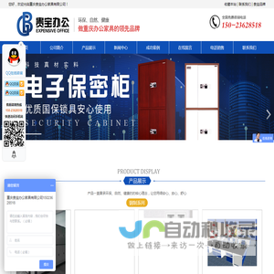重庆贵宝办公家具有限公司