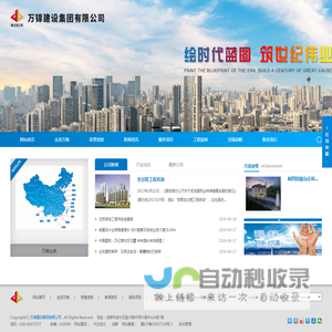 万锦建设集团有限公司