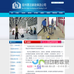 专业较好正规的胶州家政公司,胶州保洁公司,15966909358