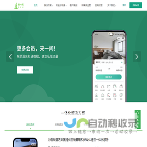 【来一间】酒店宾馆