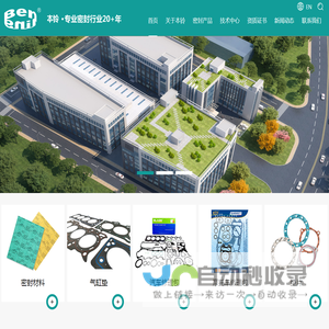 开平市本铃机车密封垫有限公司官网