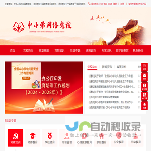 中小学网络党校