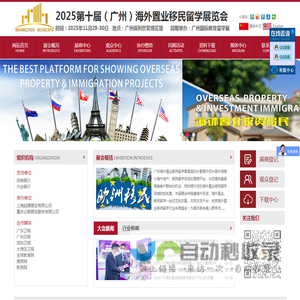 2025海外置业移民留学展会/广州移民留学展会11月29
