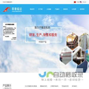 输送机械,污泥处理设备