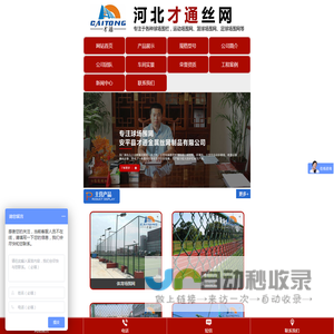 体育场围网