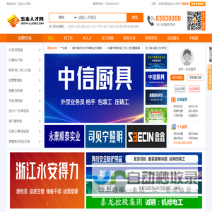 五金人才网(52wjjob.com