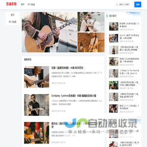 乐谱乐府