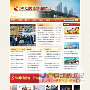 郑州交通建设投资有限公司