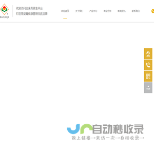 广东宝来奇保健饮品有限公司