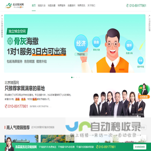北京陵园网
