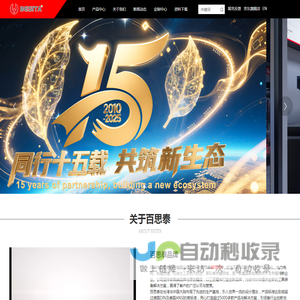 深圳市百思泰科技有限公司