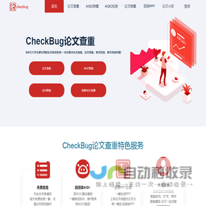 CheckBug论文查重官网