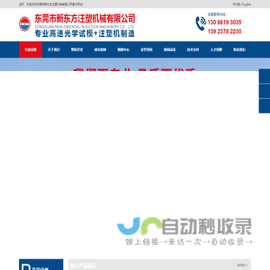 东莞市新东方注塑机械有限公司