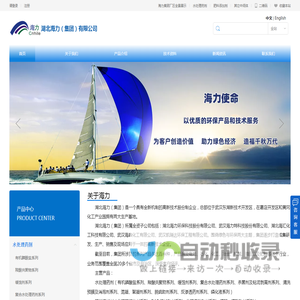 湖北海力环保科技股份有限公司