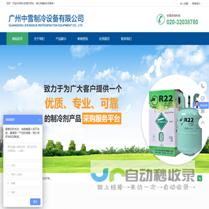 广州中雪制冷设备有限公司