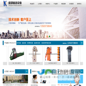新乡市盛源输送设备有限公司