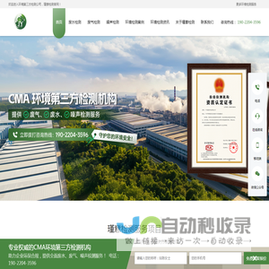 环境第三方检测公司