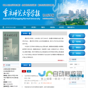 《重庆师范大学学报（社会科学版）》
