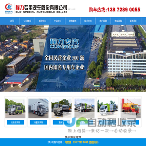 冷藏车｜洒水车｜扫路车｜疫苗冷链车｜垃圾车｜程力专汽｜程力汽车｜湖北程力集团