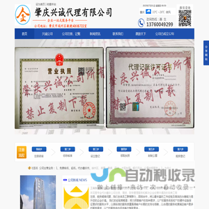 肇庆注册公司