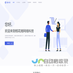 佛山市栢花湘网络科技有限公司