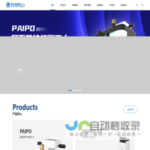 派特纳(上海)机器人科技有限公司