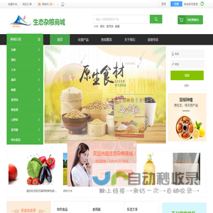 生态杂粮商城