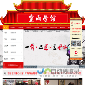 南京易经风水培训班,南京风水培训机构,南京风水讲座网,江苏专业风水大师培训,江苏专业看风水先生,南京宝宝起名字,南京婴儿取名