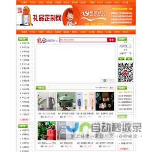 礼品定制网