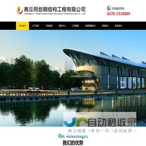 商丘同创钢构工程有限公司