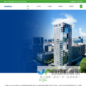 深圳科士达科技股份有限公司