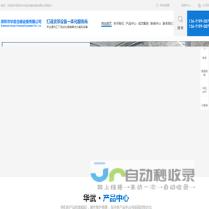 深圳市华武仓储设备有限公司