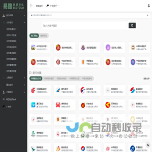 易路旅游导航