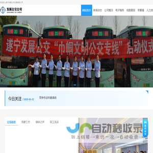 遂宁发展公共交通有限公司
