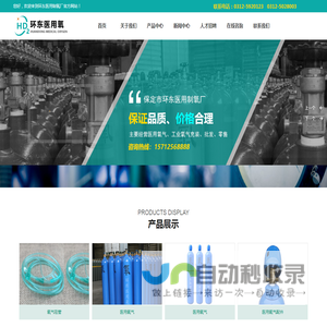医用氧气,医用氧气厂家,家用氧气,保定市环东医用制氧厂