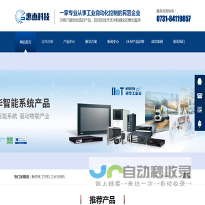 长沙市惠杰科技发展有限公司