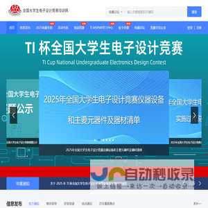 全国大学生电子设计竞赛培训网