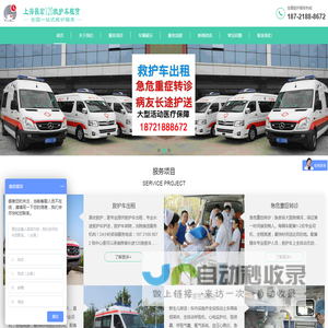 上海跨省救护车出租