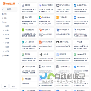 22在线工具箱