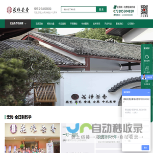 湖南花语茶香文化传播有限公司
